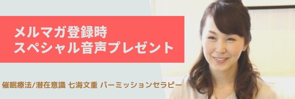 催眠療法またはヒプノセラピーという潜在意識に働きかけて新しい自分を引き出すコーチング法パーミッションセラピー 脳科学 量子力学